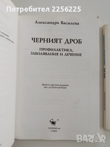 ЛОТ Черен дроб, снимка 6 - Специализирана литература - 52565101