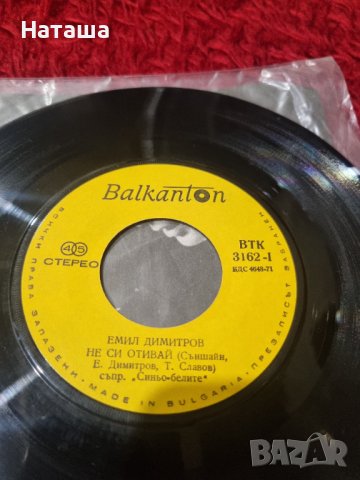 Грамофонна плоча - Емил ( Емил Димитров ) , снимка 4 - Грамофонни плочи - 42027164