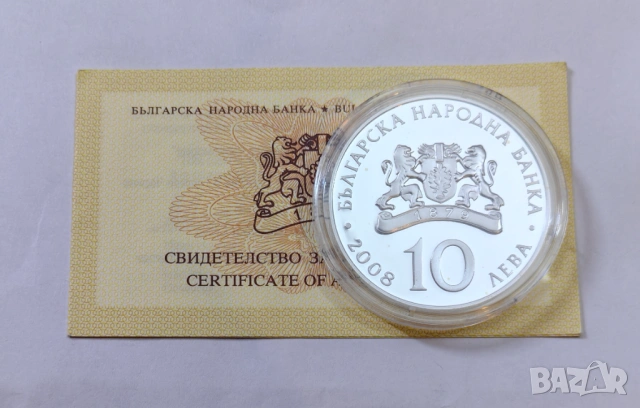 10 лева 2008 година 100 год. Независимост на България , снимка 3 - Нумизматика и бонистика - 53897428