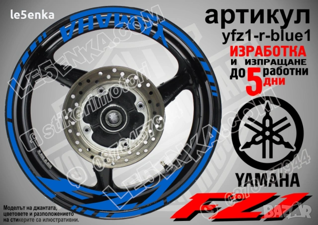 Yamaha FZ1 кантове + надписи за джанти, снимка 3 - Аксесоари и консумативи - 43152542