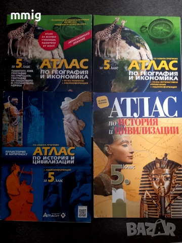 Атласи 5 клас География, История