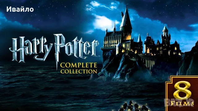 USB - Harry Potter All 8 Series Collection - BG Audio 