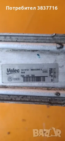 Интеркулер ляв за VW Phaeton 3.0 TDI – Оригинален 3D0145785