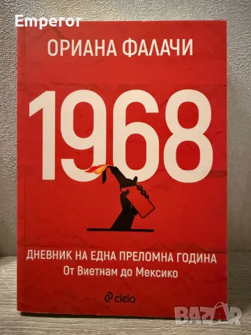 1968 Ориана Фалачи