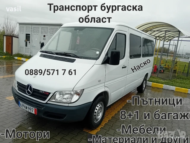 Транспорт бургаска област, снимка 14 - Транспортни услуги - 50909757