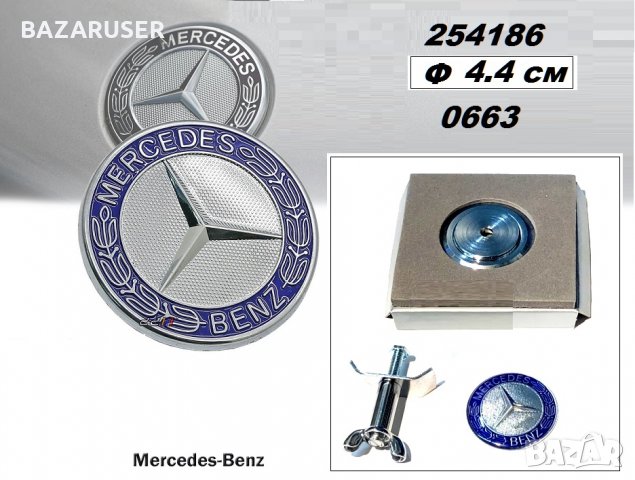 Емблема - метал тапа- Mercedes -0663, снимка 1 - Аксесоари и консумативи - 30483237