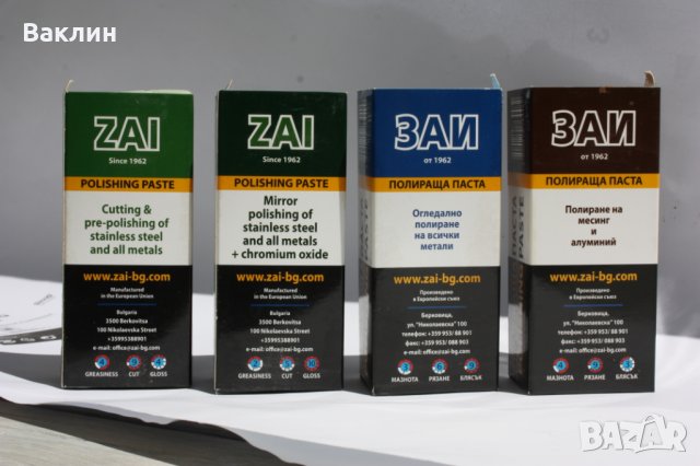 Полиращи пасти