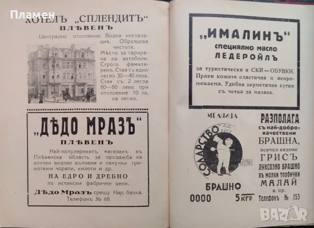 Водачъ на туриста /1935/, снимка 10 - Антикварни и старинни предмети - 48782126
