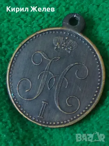 Медал Руска Империя Николай втори ЗАВЗЕМАНЕ на АХУЛЬСО 22 август 1839г. РЕПЛИКА, КОПИЕ 46913, снимка 14 - Антикварни и старинни предмети - 46701049