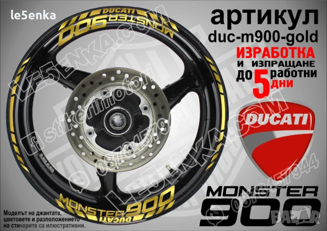 Ducati Monster 900 кантове и надписи за джанти duc-m900-silver, снимка 3 - Аксесоари и консумативи - 46569983