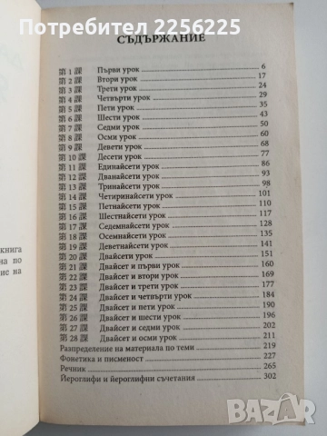 Да научим сами японски език, снимка 5 - Чуждоезиково обучение, речници - 52219511
