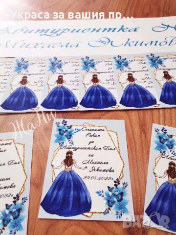 За Абитуриентски бал #випуск2022 * етикети за бутилки * лента с текст по поръчка, снимка 3 - Други - 36807127