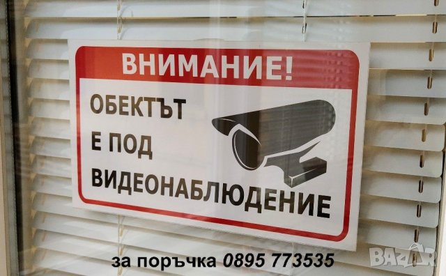 огледален стикер "Обектът е под видеонаблюдение"