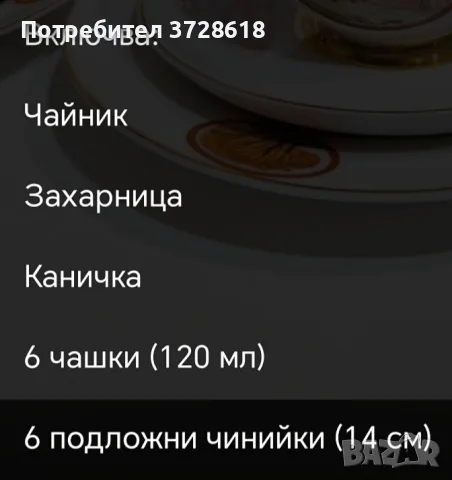 Сервиз за чай от Руски порцелан , снимка 4 - Сервизи - 56353340