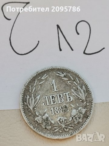 1 лев 1882 г Ч12, снимка 1