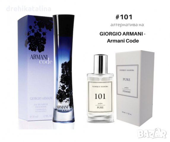 Дамски парфюм с феромони ФМ Груп FM Group Giorgio Armani Armani Code 101 50ml 20% есенция, снимка 1 - Дамски парфюми - 30822465