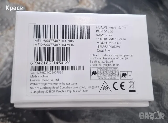 HAUWEI Nova13 Pro, снимка 6 - Huawei - 56287977