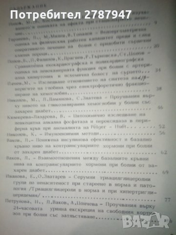 ПРОБЛЕМИ НА ВЪТРЕШНАТА МЕДИЦИНА том 12 книга 1  Колектив, снимка 2 - Специализирана литература - 31205063