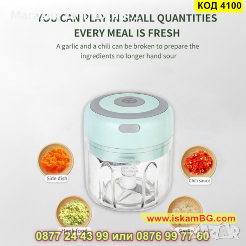 Мини електрически чопър 250мл, безжичен - КОД 4100, снимка 14 - Чопъри и пасатори - 44714316