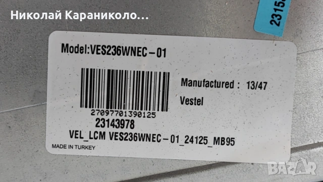 Продавам Power-17IPS61-3,Лед-LG Innotek 23.6 inch 7020PKG 36EA от тв SANG 24114, снимка 3 - Телевизори - 53060940