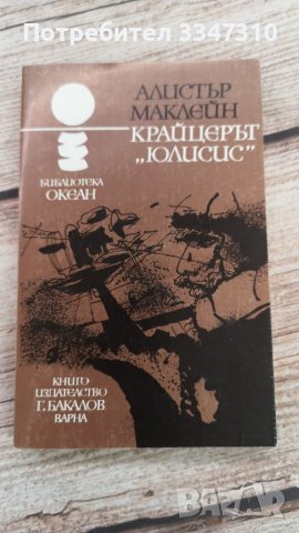 Комплект 9 броя Книги , снимка 8 - Художествена литература - 37816705