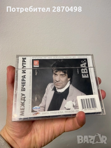 Ева и Гого - Между вчера и утре, нова двойна, запечатана аудио касета , снимка 2 - Аудио касети - 54011116