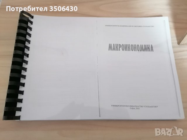 Учебници УНСС , снимка 9 - Ученически пособия, канцеларски материали - 42651280