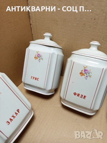 Комплект Соц Стари Български Порцеланови Буркани За Подправки. , снимка 5 - Антикварни и старинни предмети - 52777027