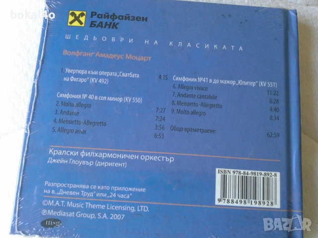 Моцарт, Бетовен, Шуман, Чайковски, снимка 2 - CD дискове - 53927469