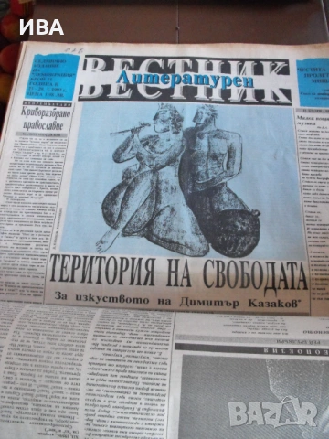 В. „ЛИТЕРАТУРЕН ВЕСТНИК“.  5 бр./1991 г. и 40 бр./1992 г., снимка 2 - Колекции - 54212658