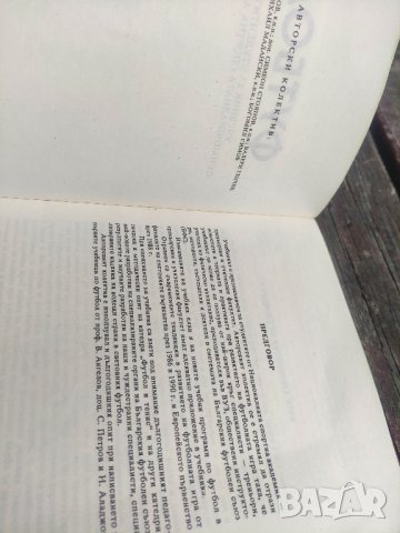 продавам книга " Футбол", снимка 4 - Специализирана литература - 44460835