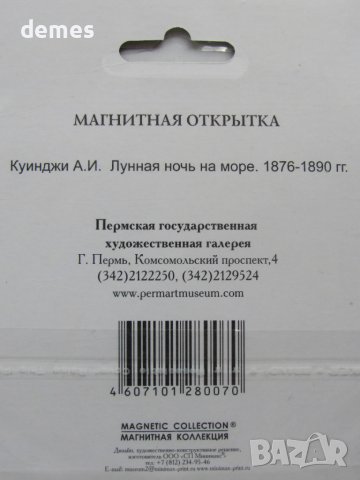 Автентичен магнит-картичка-картина- Перм, Русия, снимка 5 - Колекции - 44686898