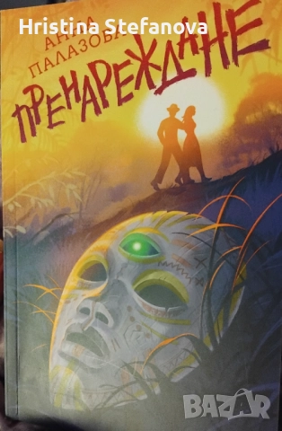 Анна Палазова