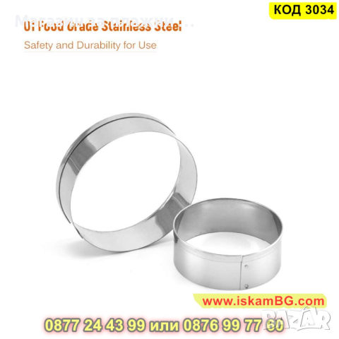 Метални рингове за изрязване на тесто - Комплект от 5 бр. - КОД 3034, снимка 3 - Аксесоари за кухня - 44733753