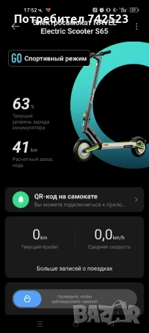 Електрическа тротинетка Navee S65, ГАРАНЦИЯ , снимка 13 - Велосипеди - 50625869