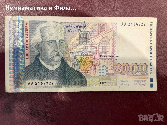 2000 лева 1994 година