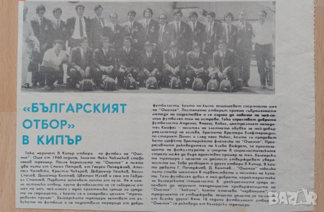Изрезки статии футбол, снимка 15 - Колекции - 52488176