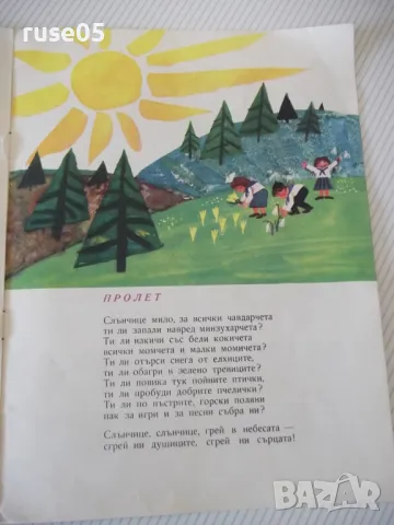 Книга "Смейте се, чавдарчета! - Михаил Лъкатник"-12 стр. - 1, снимка 5 - Детски книжки - 47643995