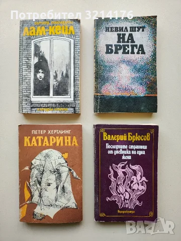 Катарина - Петер Хертлинг
