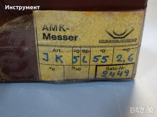 Комплект зъбонарезни ножове AMK-Messer JK, 5L, 5R, 55, M2, 6 ulingelnberg, снимка 13 - Други инструменти - 55751567
