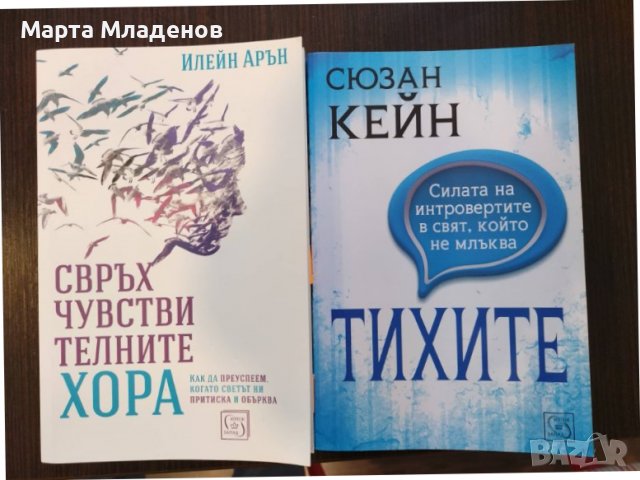 Книги личностно развитие/психология нови и използвани, снимка 2 - Специализирана литература - 38308149