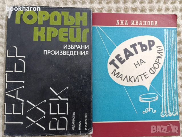 ТЕАТЪР/КИНО/ДРАМАТУРГИЯ, снимка 3 - Други - 51048923