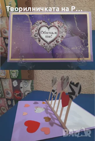 Картички сърца - Обичам те., снимка 2 - Романтични подаръци - 48784939