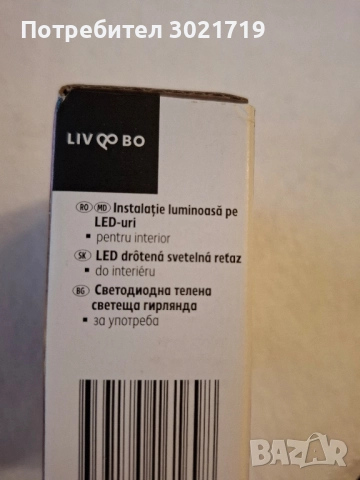 малка гирлянда , снимка 2 - Декорация за дома - 52509361