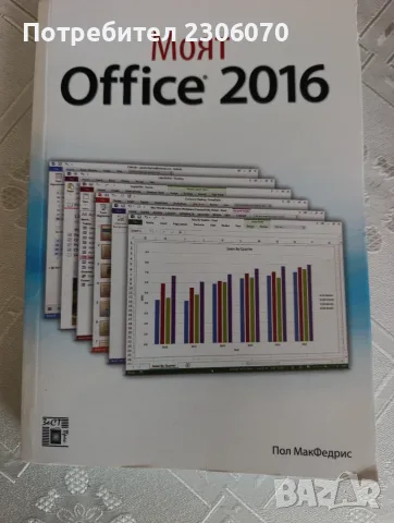 Microsoft office: 