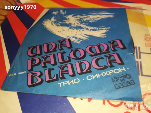 UNA PALOMA BLANCA-ПЛОЧА 2111240947, снимка 10 - Грамофонни плочи - 48047733