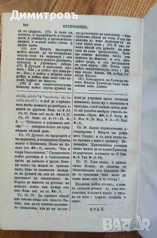 ТЪЛКОВАНИЕ НА НОВЫЙ ЗАВѢТЪ. Томъ I. Четыри-тѣ Евангелія. 1894 г.Томъ III.Отъ Посланіето къ Галатян , снимка 5 - Антикварни и старинни предмети - 56119848