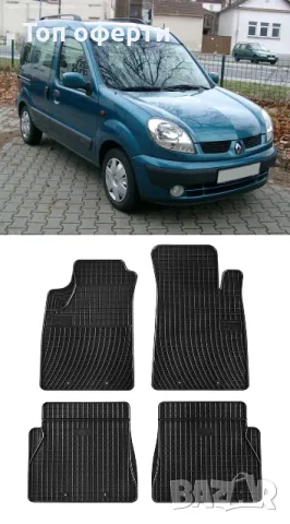 Гумени стелки Frogum съвместими с Renault Kangoo (1998-2008), снимка 5 - Аксесоари и консумативи - 48518413