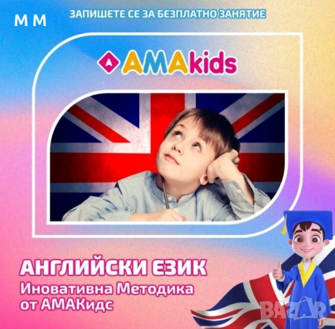 Лятна занималня за август, снимка 5 - Уроци по чужди езици - 51626691