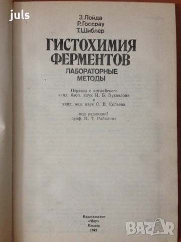 Лимфо - ретикулярни болести (на руски език), снимка 4 - Специализирана литература - 9716551